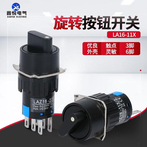 LA16Y-11X/2圆形按钮 两档自锁旋钮开关开孔16MM 3脚选择开关AB6Y