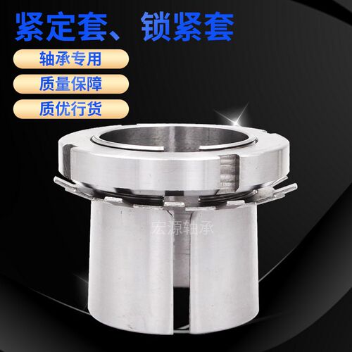 轴承紧定套锁套 H3024 H3026 H3028 H3030 H3032 H3034 H3036衬套
