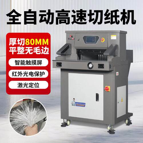 预E5208L速程控自动切纸机裁纸刀标书裁切机修边机8cm切纸刀
