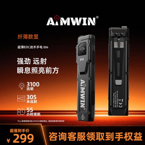 AIMWIN户外强光超亮手电筒EI6