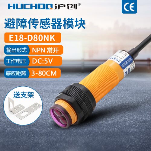 避障传感器模块漫反射光电开关传感器E18-D80NK 红外线感应开关5V