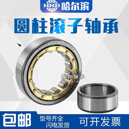 哈尔滨HRB轴承NU212 213 214 215 216 217 218 219 220 222E EM