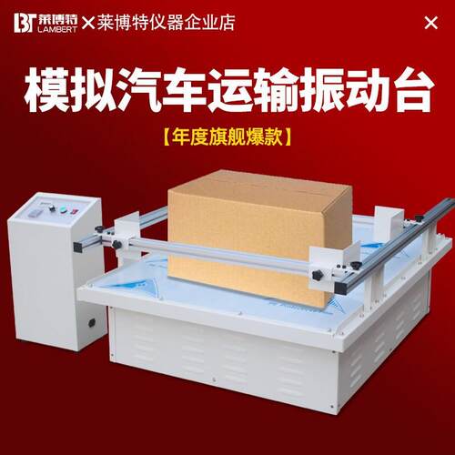 模拟汽车振动台模拟汽车运输振动台包装震动模拟跑马式振动颠簸
