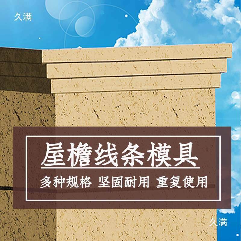 屋檐线条模具梯形线二三级天沟檐线现浇别墅房檐滴水线阶梯装饰线