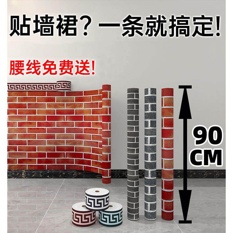 V45O90厘米宽新款餐厅墙围贴纸店面墙纸自粘商用墙裙防脏遮丑墙贴