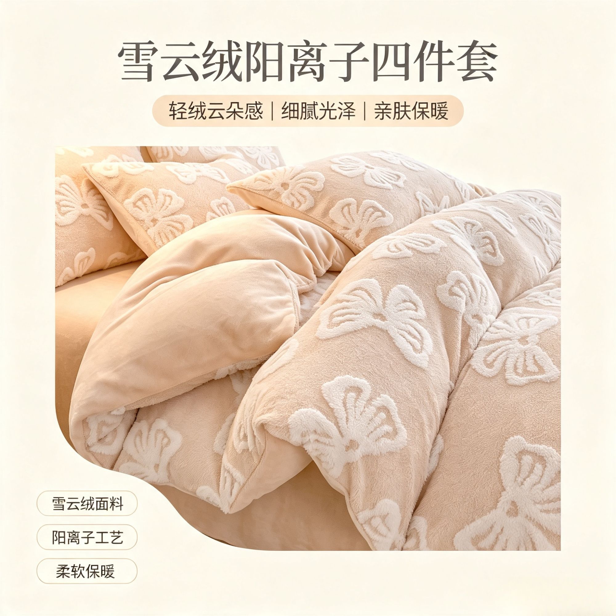 2026新款雪云绒阳离子四件套学生用家用套件z