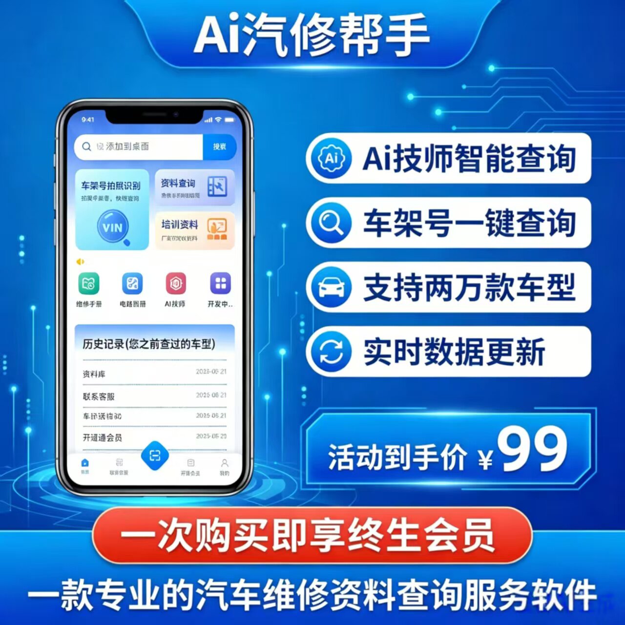 五万款修车资料99元终身使用超值