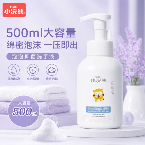 家用大容量温和泡泡抑菌洗手液 小浣熊 500ml 男女清洁款一压即出