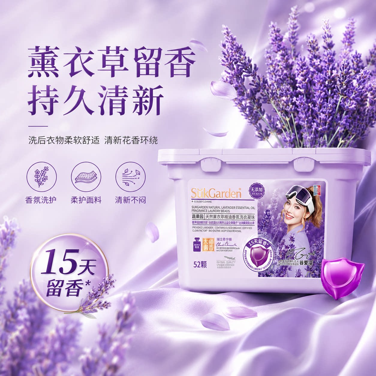 蔬果园天然薰衣草味香氛洗衣凝珠图片