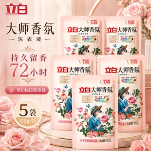 立白香氛大师洗护洗衣液强力去污瓦解顽固污渍柔顺面料久香气萦绕