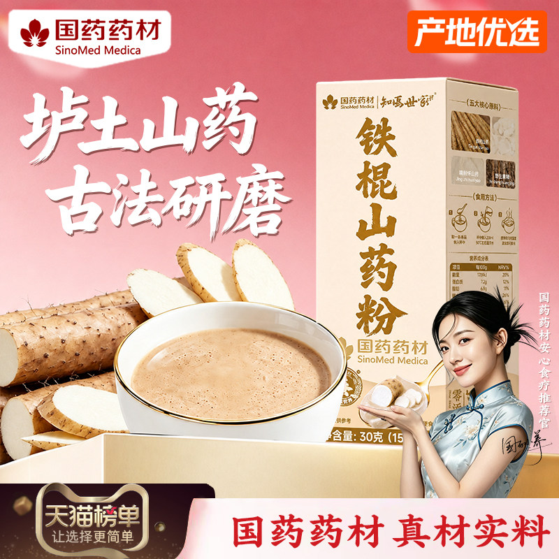 知医世家纯正铁棍山药粉河南焦作养怀淮山药胃老年人营养品15克*2