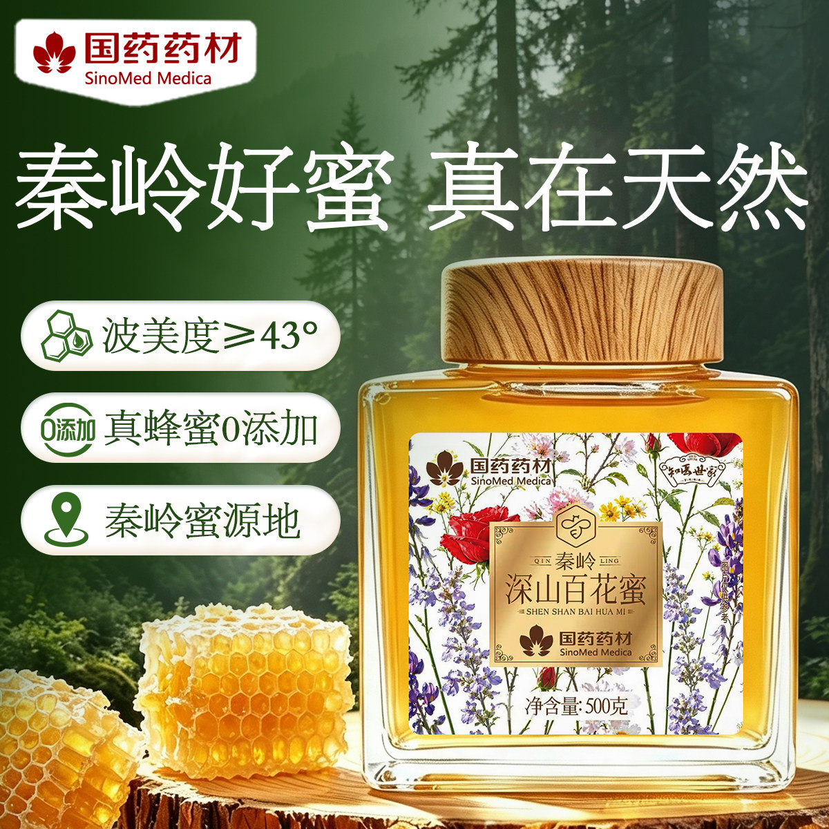 知医世家【国药药材】秦岭深山野花蜂蜜百花蜜土蜂纯净天然0添兑