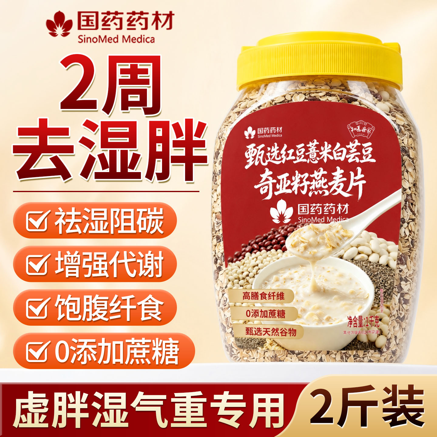 知医世家0添加红豆薏米燕麦片