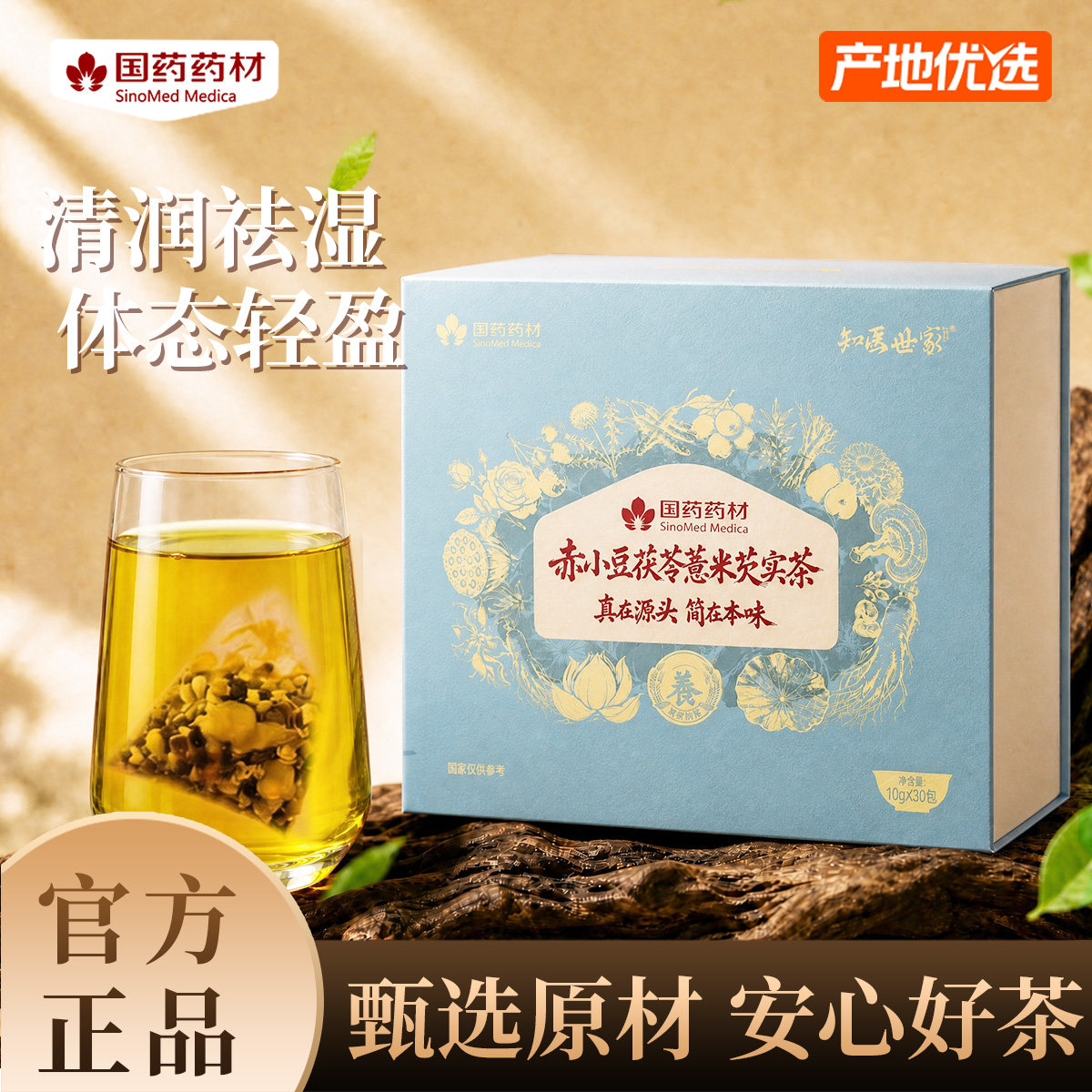 国药药材祛湿袋泡茶赤小豆茯苓