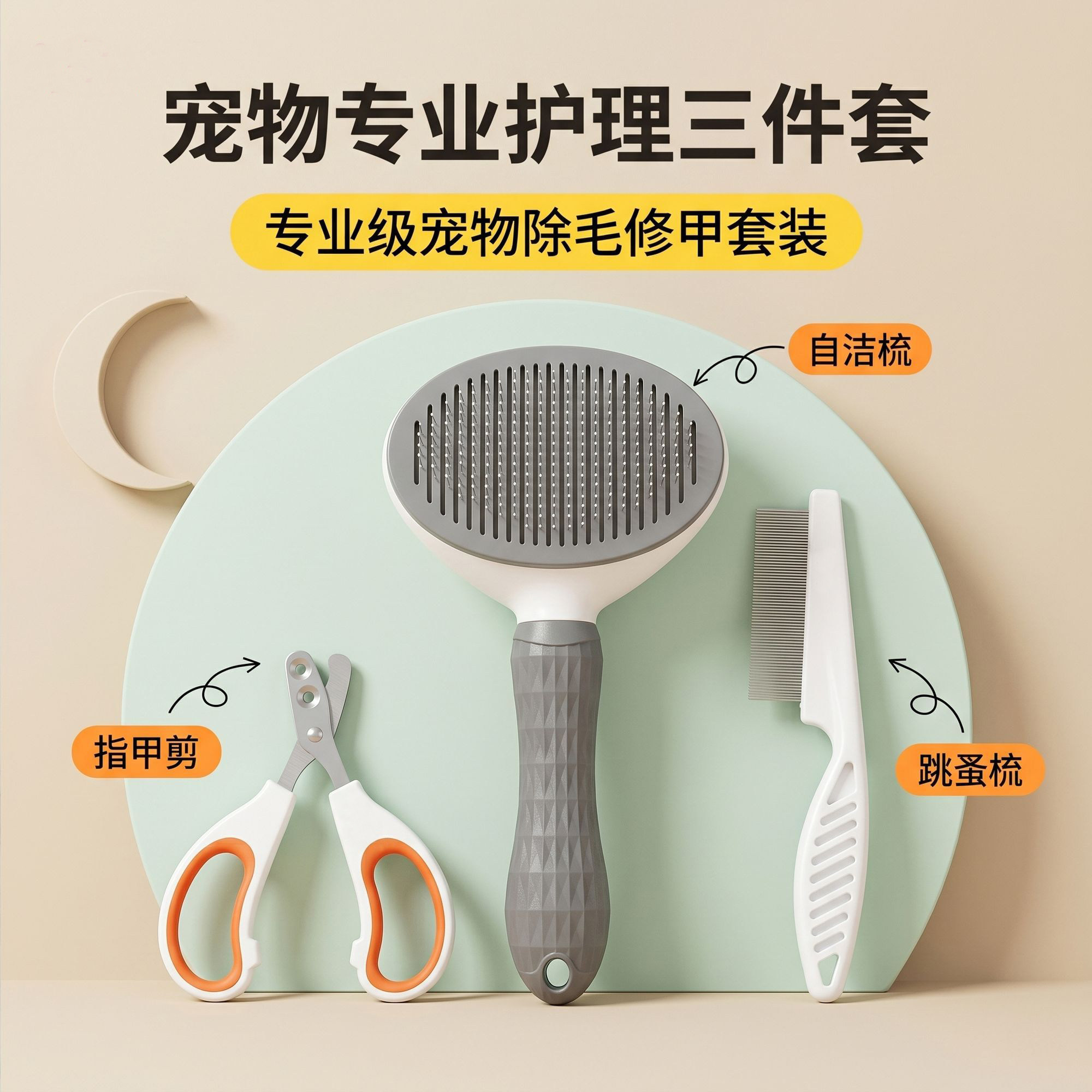 宠物梳子指甲剪刀猫咪梳毛专用神器小狗去浮毛刷跳蚤除毛清理用品