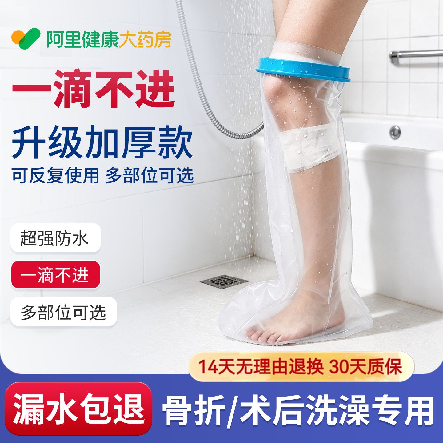 三十三朵鱼骨折洗澡防水套腿脚部石膏脚受伤术后伤口沐浴保护神器