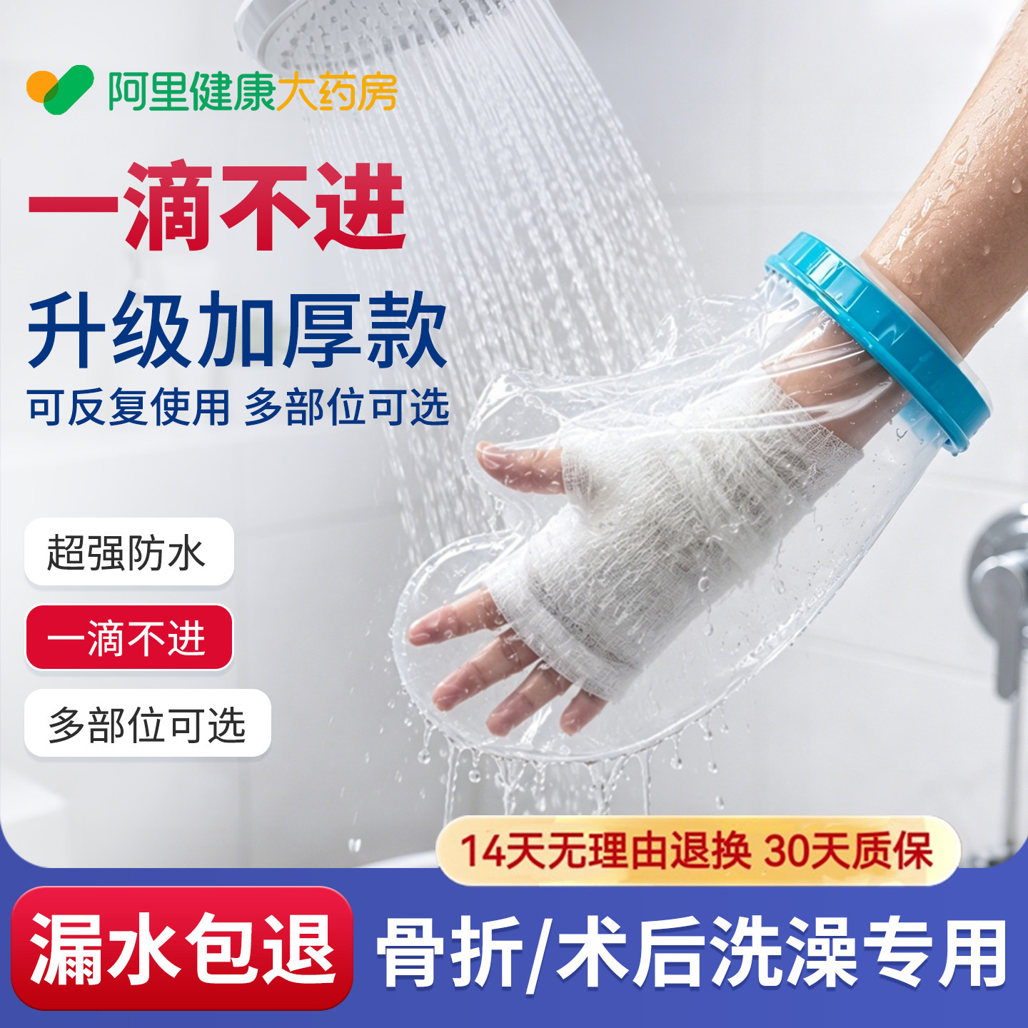 三十三朵鱼骨折洗澡防水套成人手臂打石膏术后伤口防滑防进水保护