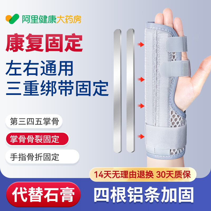三十三朵鱼手掌支具小拇指夹板第四第五掌骨骨折固定肌腱断裂护具