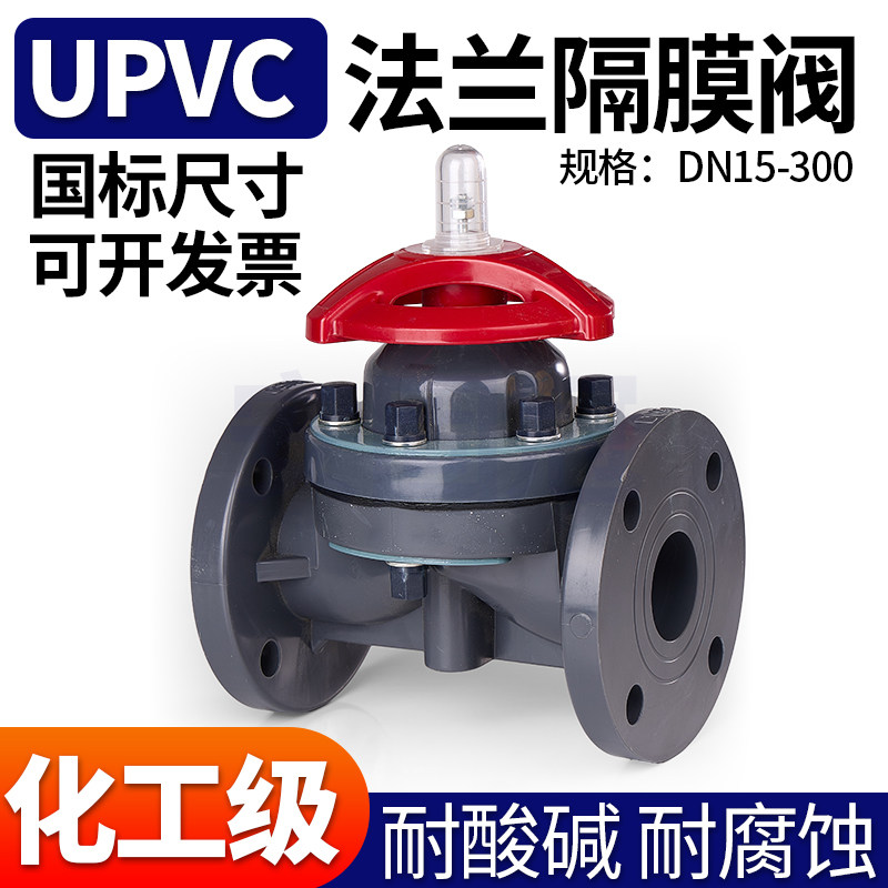 UPVC法兰隔膜阀双由令法兰式截止阀活接单向截止阀耐高温酸碱