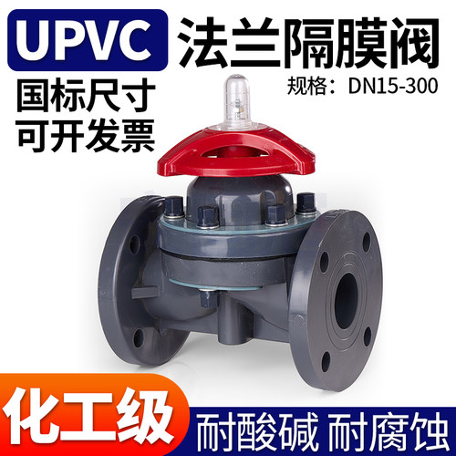UPVC法兰隔膜阀双由令法兰式截止阀活接单向截止阀耐高温酸碱