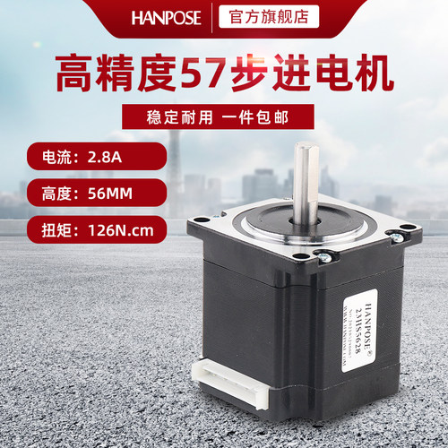 厂家直销57步进电机 高56mm扭矩126ncm nema23打印雕刻机马达现货