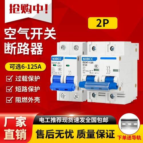 工厂促销空气开关断路器家用dz47-63空开2P 16A20A32A63A100A125A