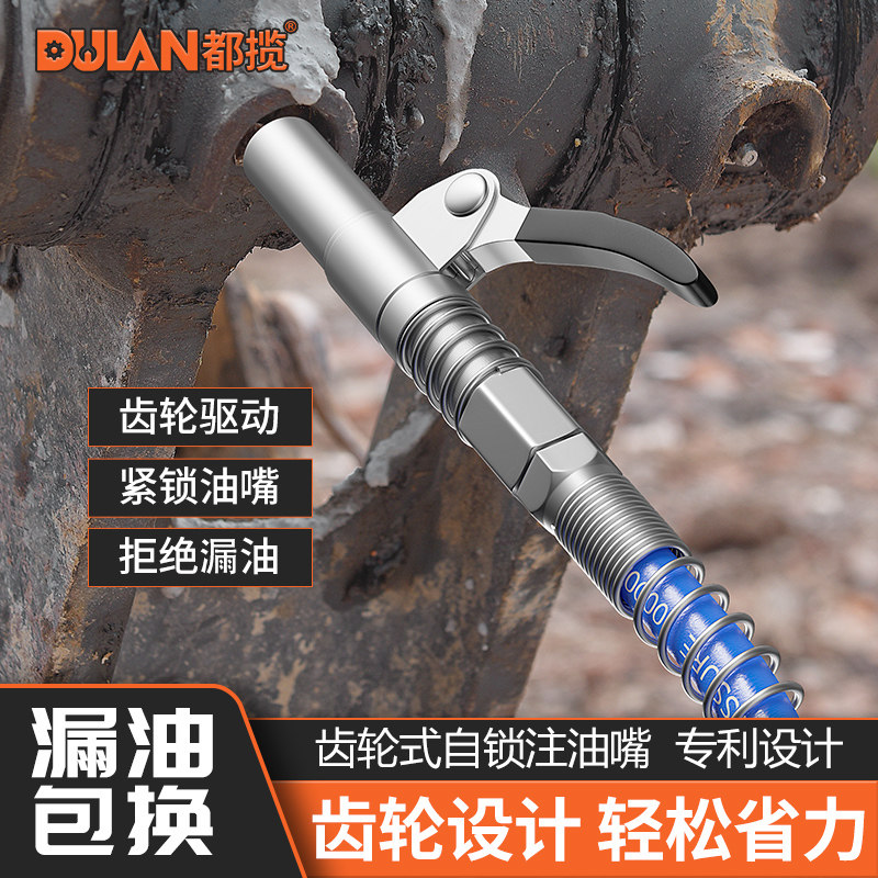 都揽黄油枪嘴头锁钳式高压注油嘴自锁手气动黄油机配件大全齿轮式