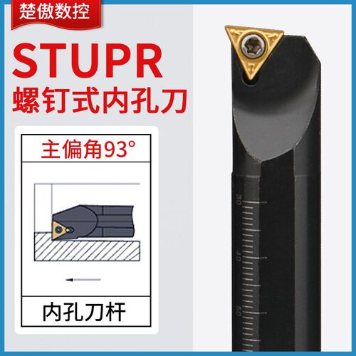 数控内孔车刀刀杆93度S08K10K12M16Q-STUPR09/1103内孔刀车床内圆