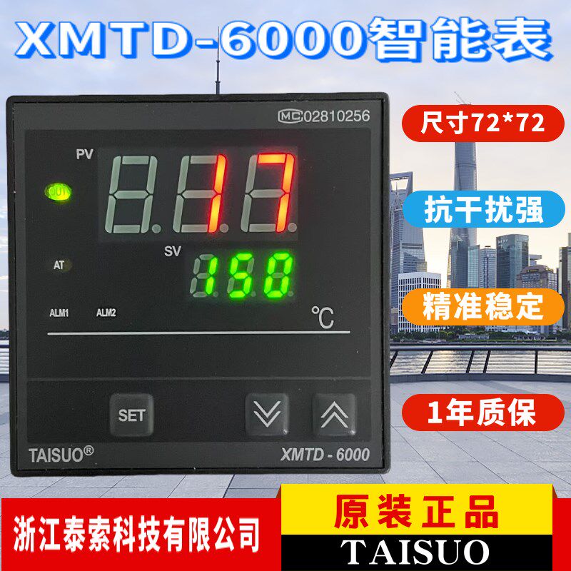 TAISUO浙江泰索科技有限公司XMTD-6000 6501 6511 6601智能表正品