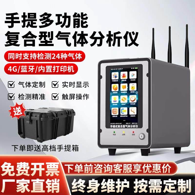 复合式气体检测仪高精度工业定制化有毒有害气体泄漏浓度报警器