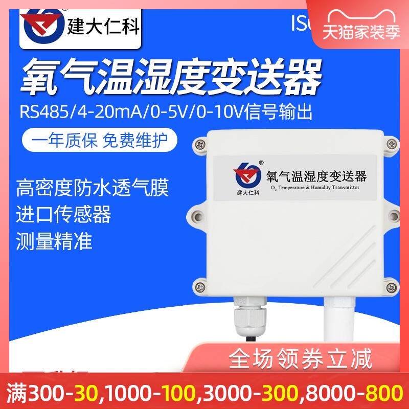 氧气传感器变送器管廊工厂大棚养殖氧气浓度含量探测检测仪报警器