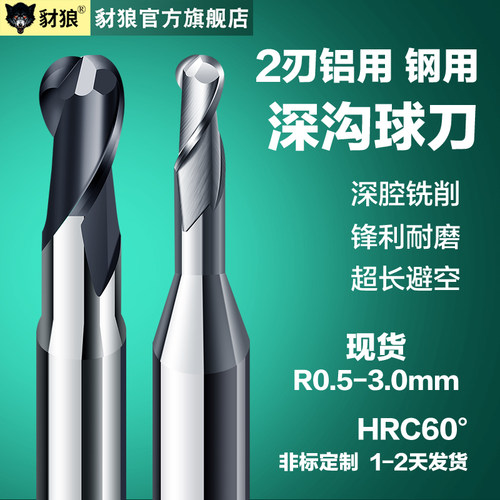 2刃铝用深沟球刀R0.55 0.6 0.65 0.7 0.8 0.85 0.9 0.95 1.1 1.15