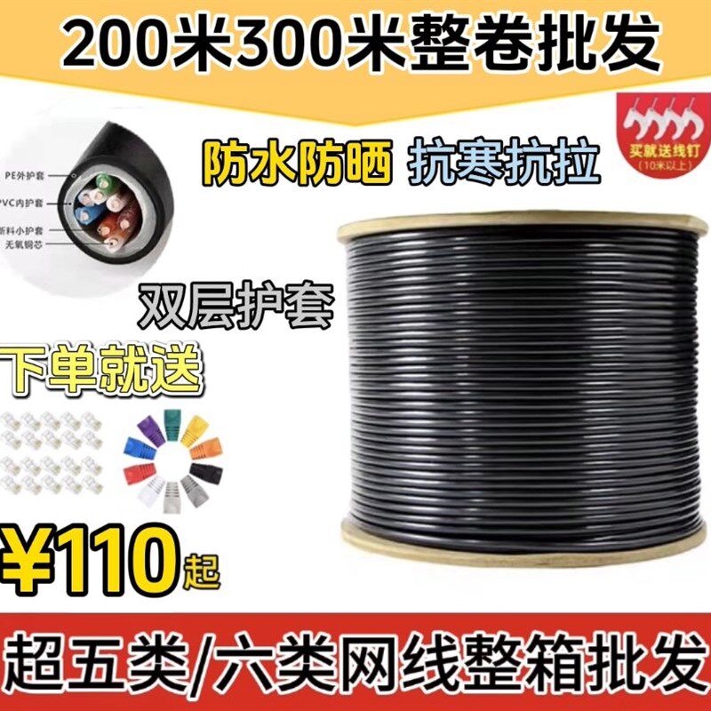 室外8芯超五类六类网线户外宽带网络防水防晒监控POE供电网线整卷