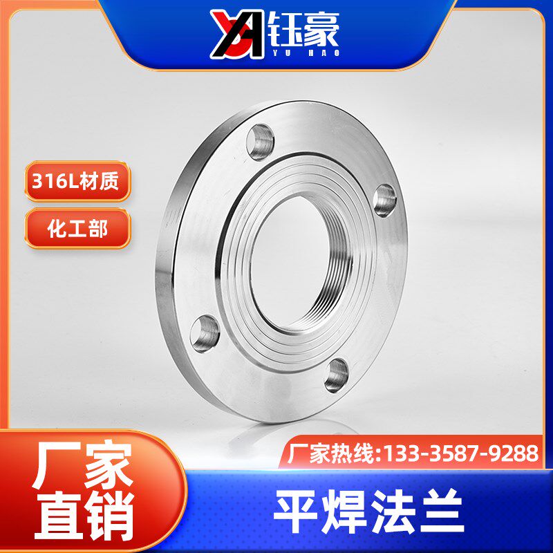 316L不锈钢平焊法兰片16RF国标化工部HGT20592焊接法兰盘PL50 100