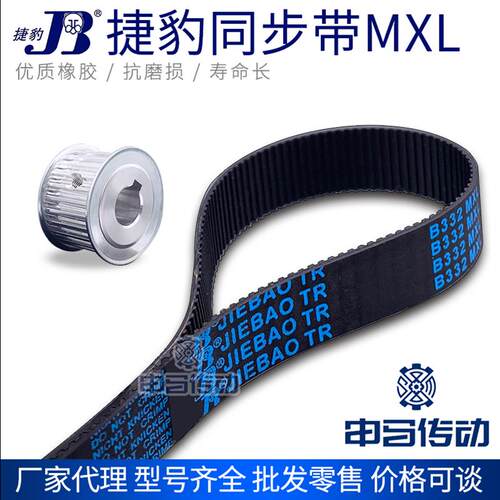 捷豹橡胶同步带MXL型 B413/B424/B431/B448/B453/B463/B472/B498
