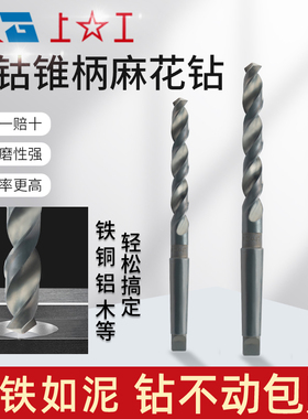 上工锥柄麻花钻HSS高速钢钻头莫氏钻头钻床磁力钻上工锥钻14-30mm