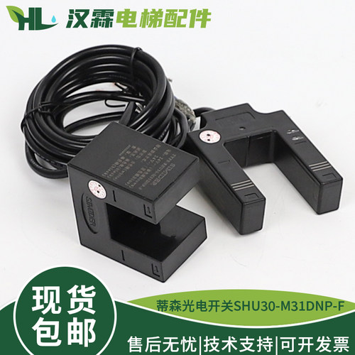 电梯平层感应器SHU30-M31DNP-F光电开关SHU30-M31DNP适用蒂森