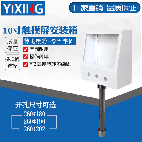 触摸屏控制箱 安装盒子 10寸人机界面 安装支架 配电箱 PLC控制盒