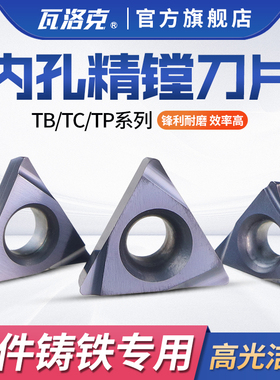 数控精镗刀片铸件铸铁专用三角形镗孔刀粒TCGT110204/TPGH080204