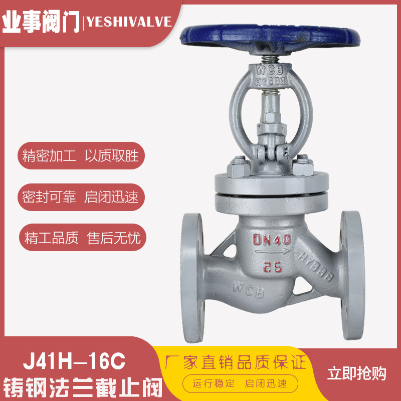 铸钢法兰截止阀J41H-16C锅炉暖通中央空调温蒸汽导热油手动开关