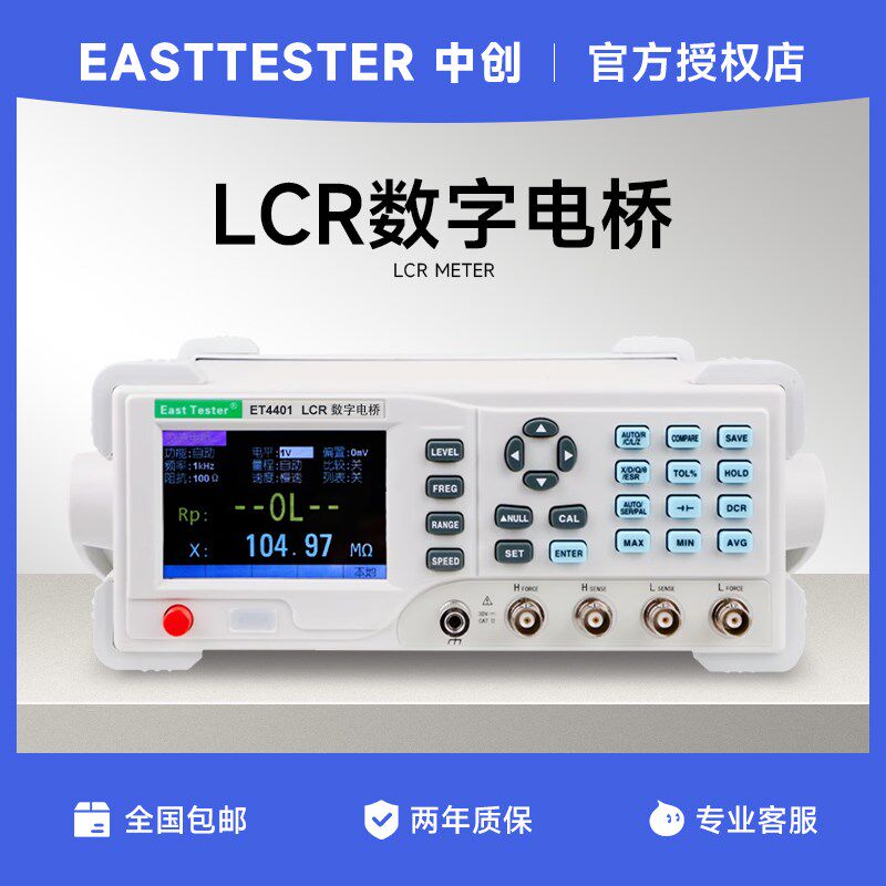 中创 ET4401高精度数字电桥测试仪 ET4402/ET4410电容电感测量仪
