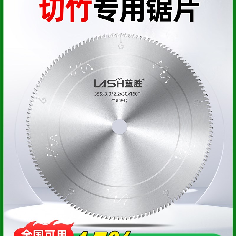 蓝胜切竹子专用锯片160/180齿超薄密齿塑料纸管竹木无毛刺切割片