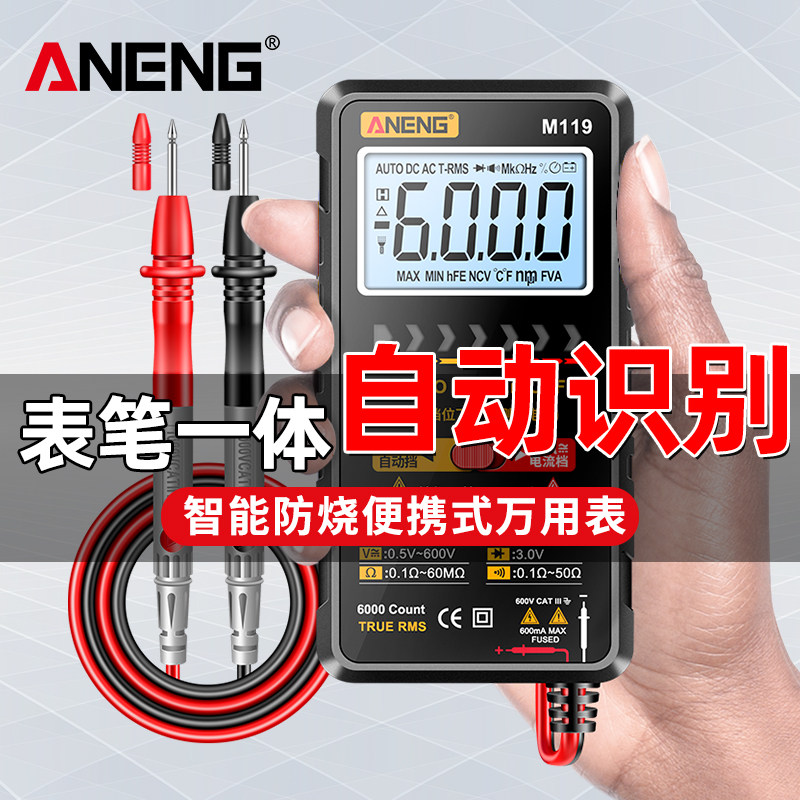 电工专用万用表数字高精度智能防烧无需换挡全自动万能表小型便携