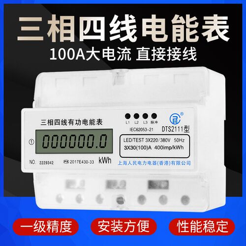 三相四线电表380v微型电子导轨式火表工业用电数显高精度电能表