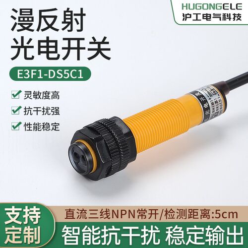 沪工M12光电开关漫反射限位感测器NPNP常开E3F1-DS5C4/C1塑胶外壳