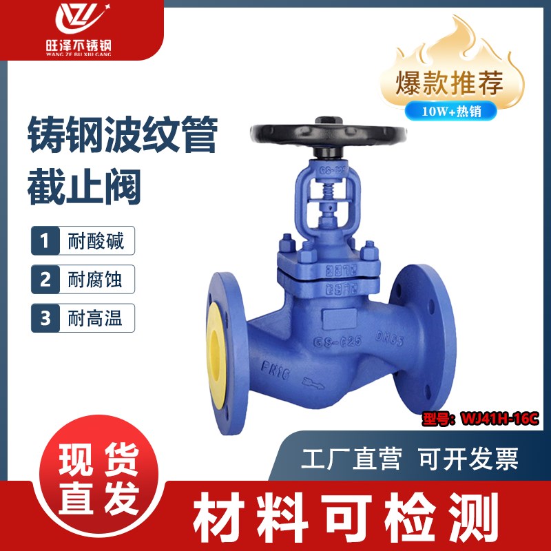 铸钢波纹管截止阀WJ41H-16C锅炉高温蒸汽导热油碳钢阀门DN80 100