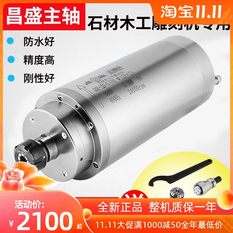 石材木工雕刻机主轴昌盛6.0KW5.5KW主轴电机高速电主轴马达动力头