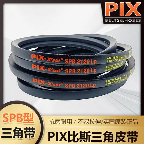 英国比斯PIX进口三角皮带SPB2840 2850 2860 2870 2900 2932 2950