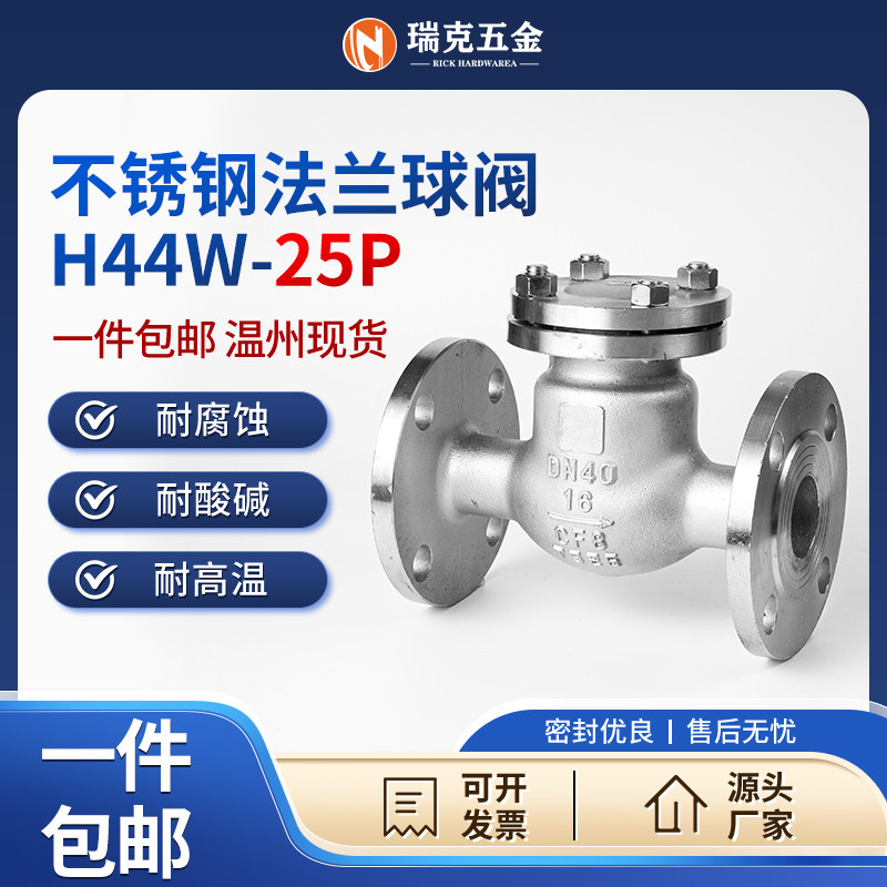 304不锈钢法兰止回阀H44W耐压25P旋启式卧式单向阀dn50 65 80 100