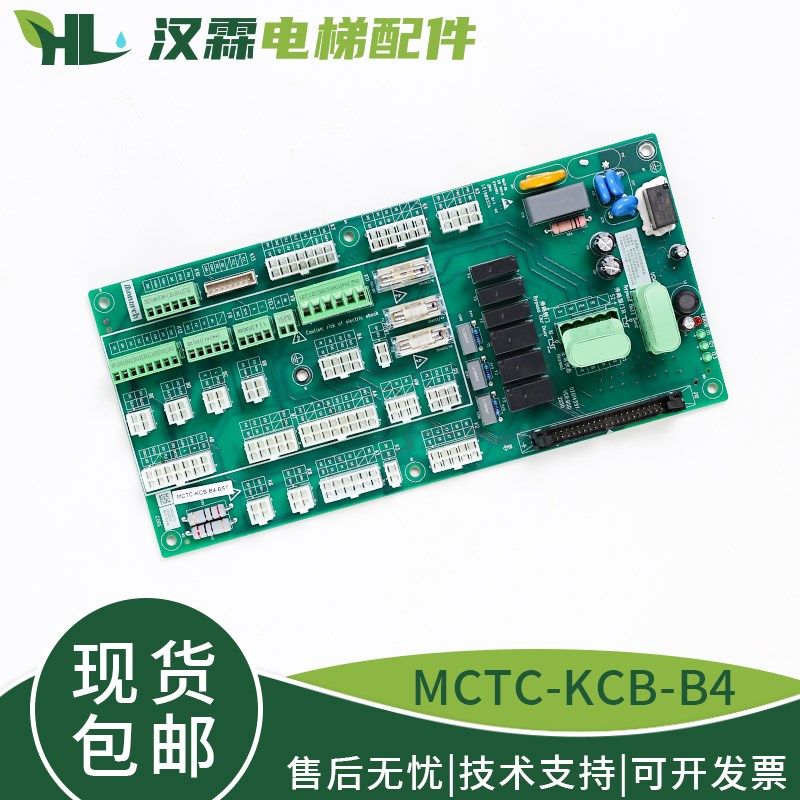 电梯控制柜接口板MCTC-KCB-B4/B4A三代柜转接板插件板适用默纳克